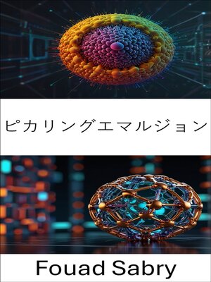 cover image of ピカリングエマルジョン